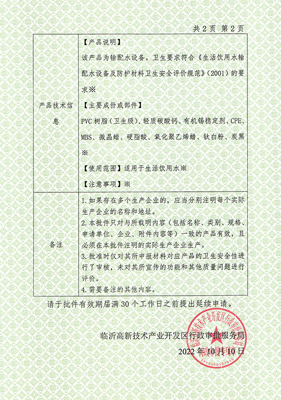 瑞德PVC-U涉水許可批件-2.jpg